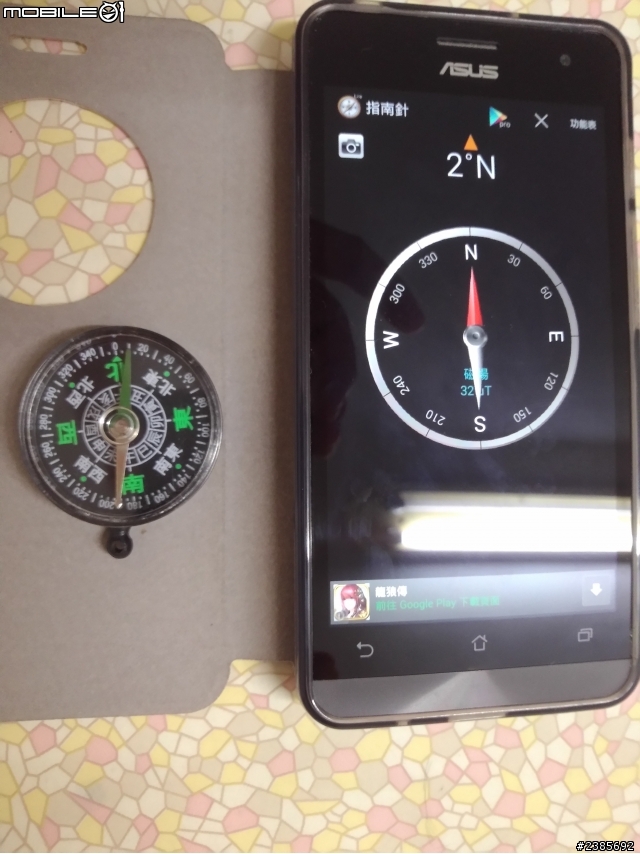 Ezmy-ZenFone5 電子羅盤之確認及檢查&Facebook更新