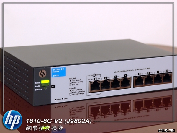 HP夏日派對~ HP 1810-8G V2節能省電網路交換器試用心得