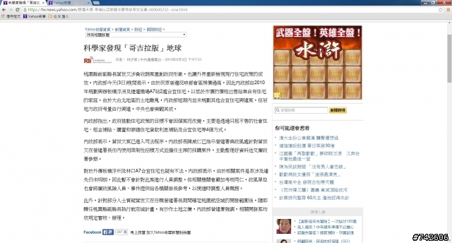 科學家發現哥吉拉版 地球