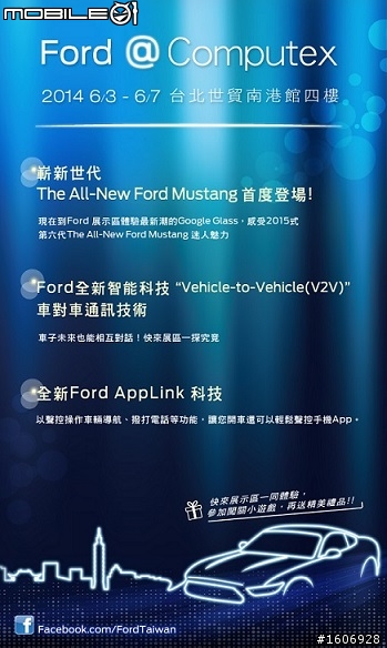 [體驗會分享] Ford @ Computex Taipei 2014 邀您一同體驗Go Further 科技魅力-foxchen0613