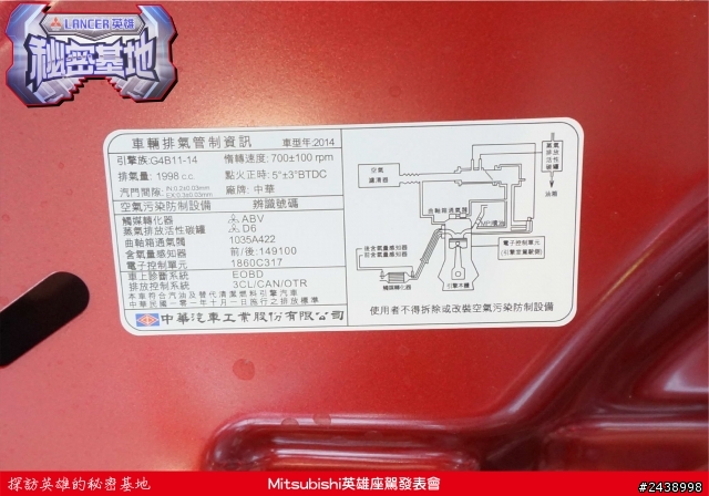時尚與動感兼具的城市英雄-2014式 Mitsubishi Lancer iO & FORTIS感動發表