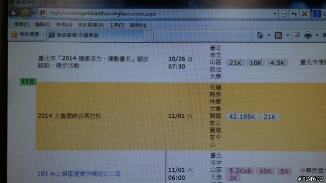 有沒有2014太魯閣馬拉松停辦的掛?