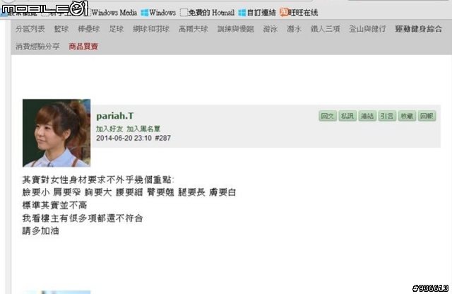健身區趣文分享:他的擇偶標準真的不高