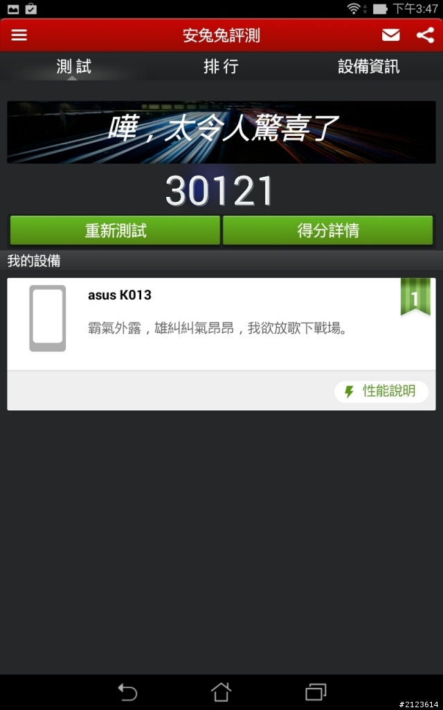 Asus Memo Pad 7 ME176C簡單開箱 老爸的第一台平板