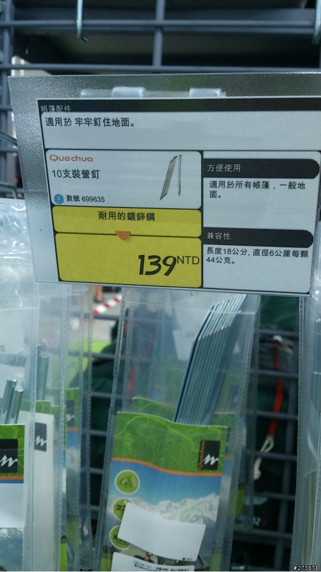 有人用過這種營釘/沙釘嗎？