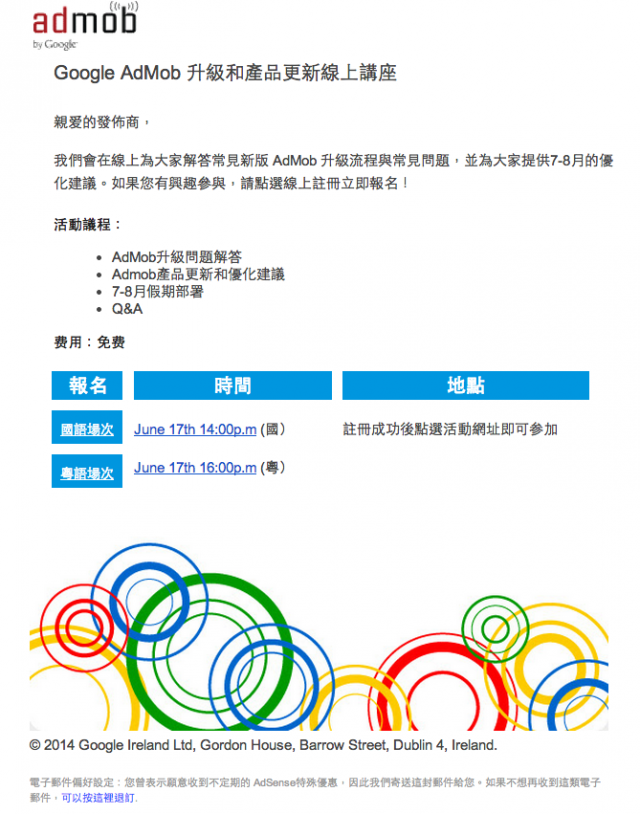 Google AdMob 升級和產品更新線上講座