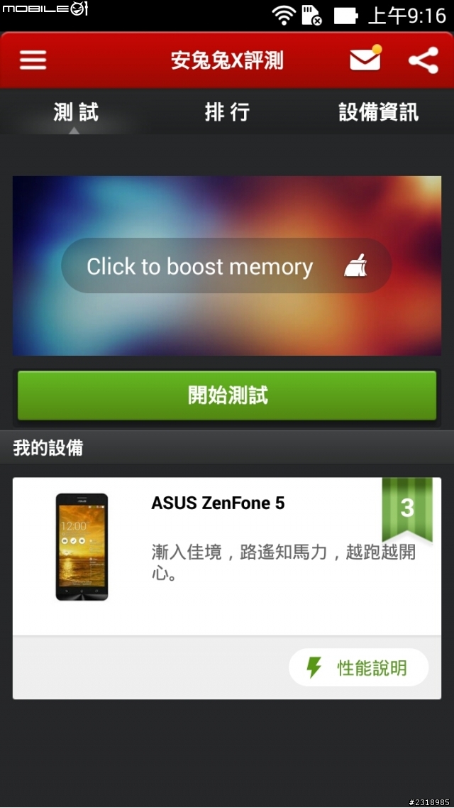 ASUS_Zenfone5 1G/8G 版本VS 2G/16G 版本