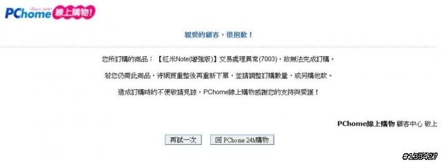 (訊息更新:信用卡交易異常可出貨)PChome 24h購物 搞臭攪爛是你的目的