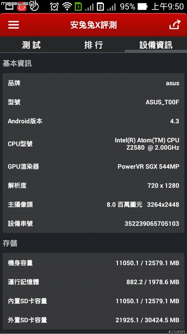 ASUS_Zenfone5 1G/8G 版本VS 2G/16G 版本