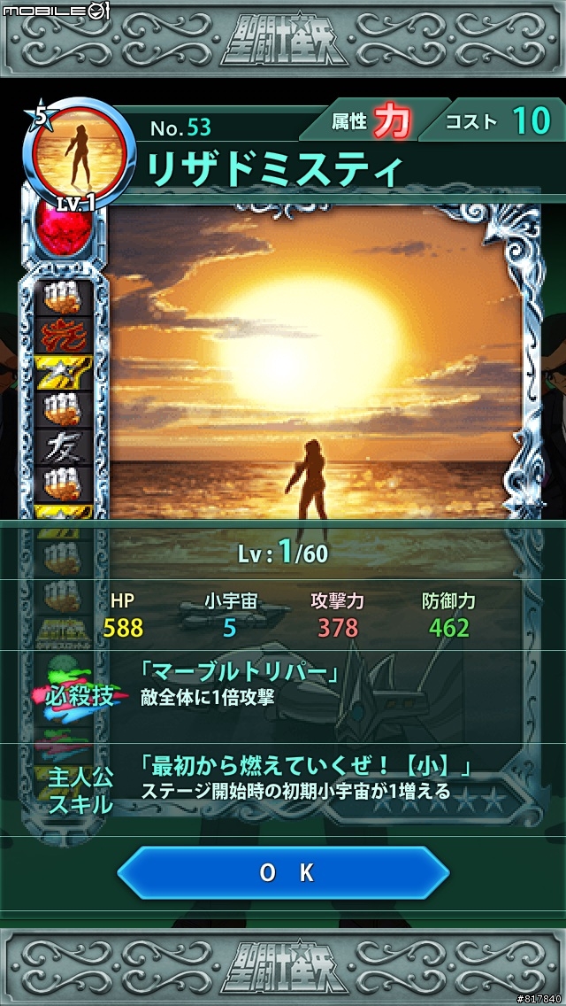 聖闘士星矢小宇宙スロットル （進化素材）