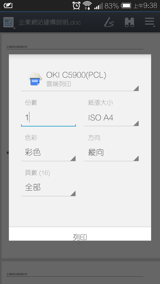 Sense 6的雲端列印功能