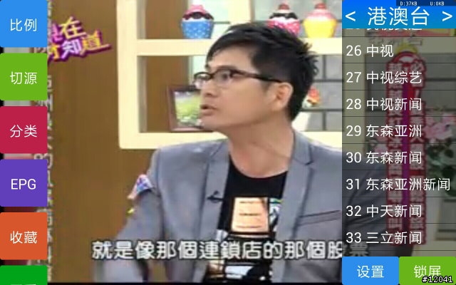 免費看第四台的軟體-怒風直播