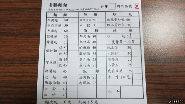屏東市 老滕麵館