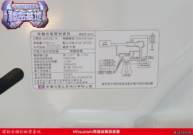 時尚與動感兼具的城市英雄-2014式 Mitsubishi Lancer iO & FORTIS感動發表