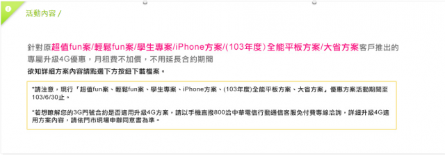 中華升級4G的活動截止日 到底是..?