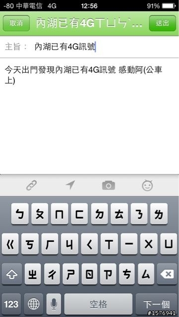 內湖已有4G訊號
