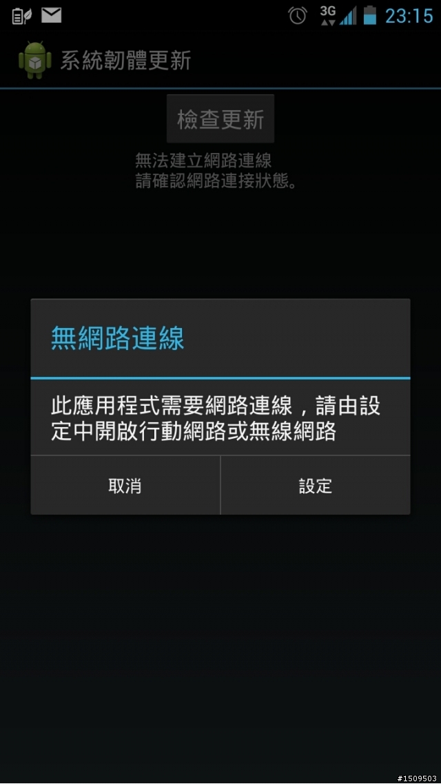 求救，無法更新