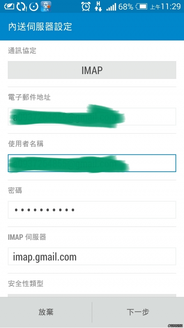 M7 更新後跑出無法登入