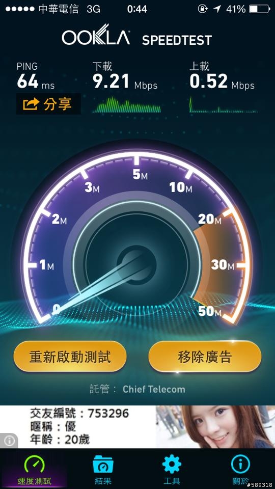台南市東區的中華4G訊號也太強了吧!