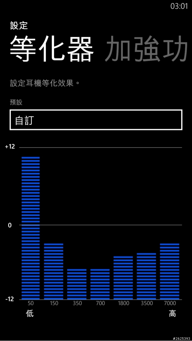 大家的等化器都怎麼調呢？