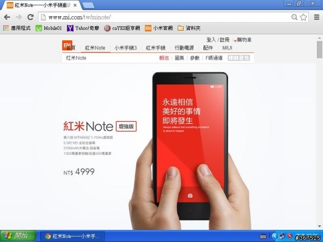 小米官網 紅米note 將開賣