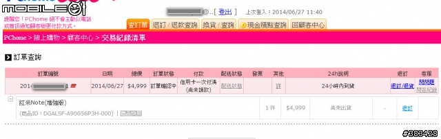 出現，快去查訂單，別重覆刷卡！