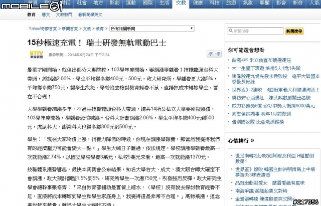 記者也太混了!!