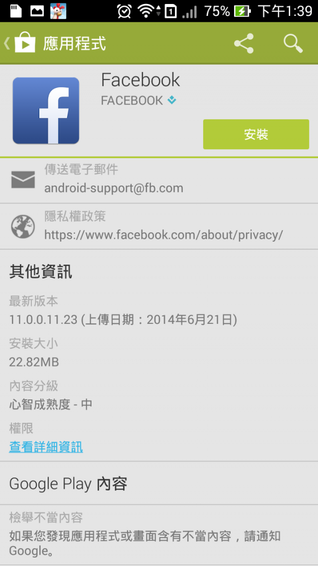 Ezmy-ZenFone5 電子羅盤之確認及檢查&Facebook更新