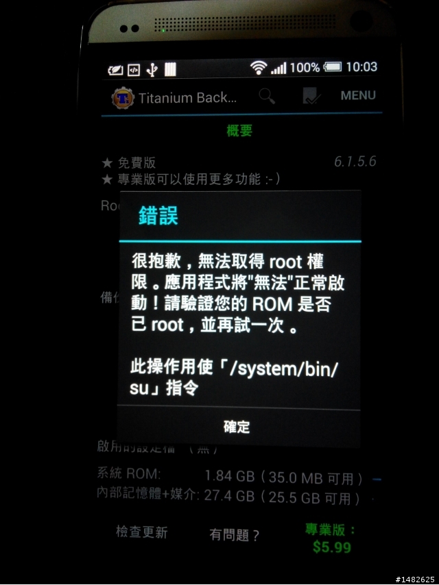M7 官解>RECOVERY>ROOT(卡住)