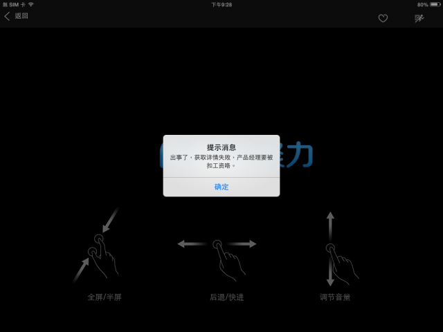 i pad mini無法在youku.pptv看影片?