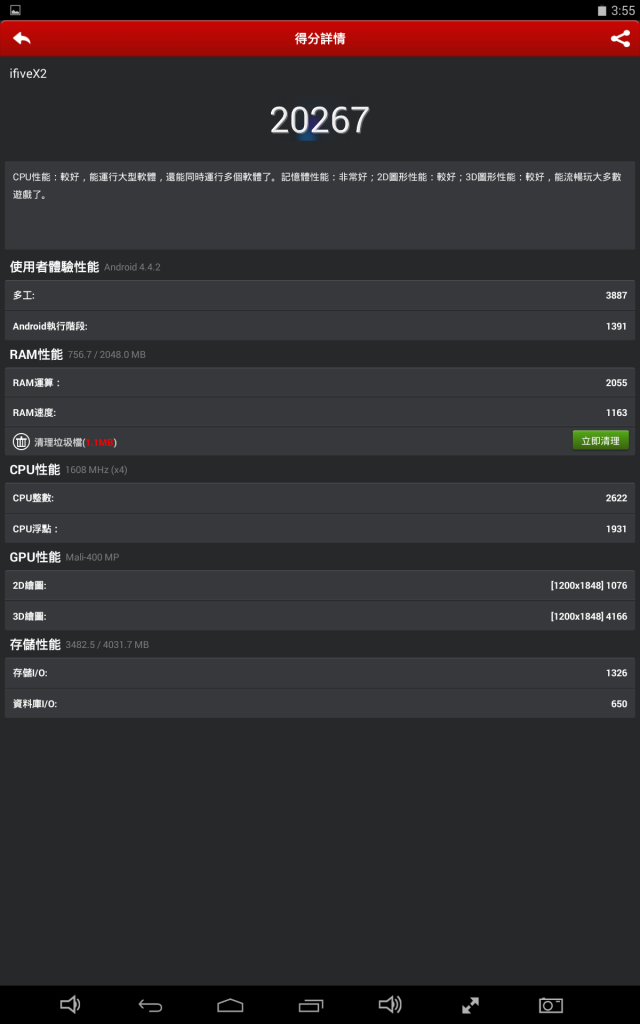 世代交替【RK3288 平板】台電 P90HD 開箱