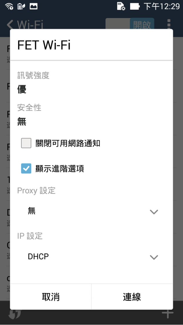 Ezmy-ZenFone5 第3支開箱及WIFI自動連接測試 (圖多..)