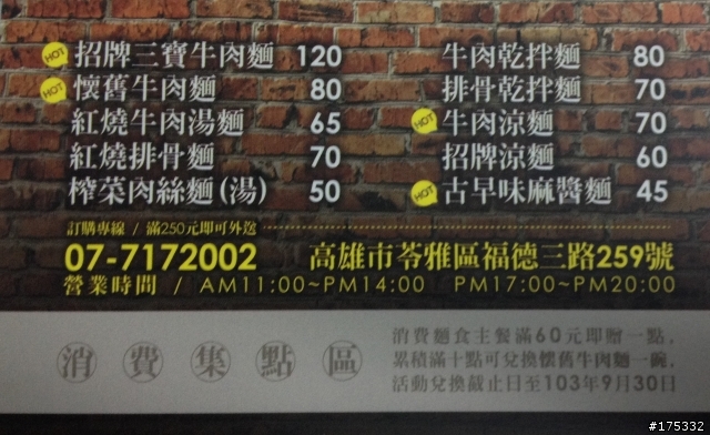 高雄市苓雅區新開的燒燙燙山東牛肉麵食館～嚐鮮開箱推薦文^^
