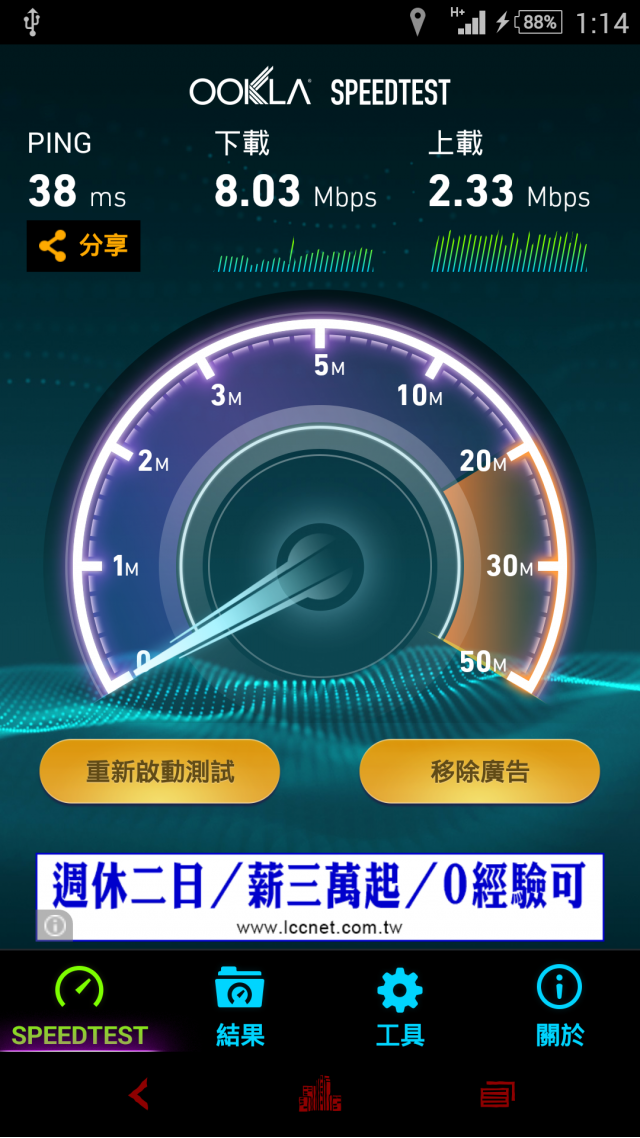 1/13凌晨五點的中華3G轉4G現在凌晨一點已經可以換卡!!哈囉4G!!!