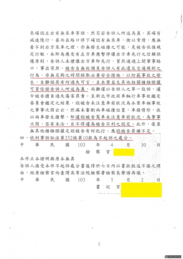 102年10/15的事故發生至今，終於比較明朗了