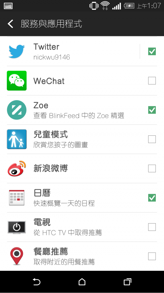 Sense 6.0 Blinkfeed 日曆同步問題？