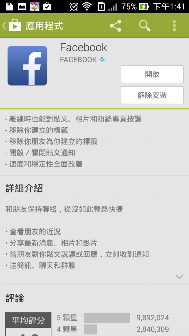 Ezmy-ZenFone5 電子羅盤之確認及檢查&Facebook更新