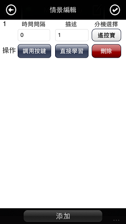 用手機來遙控你家裡的設備~~智慧家居