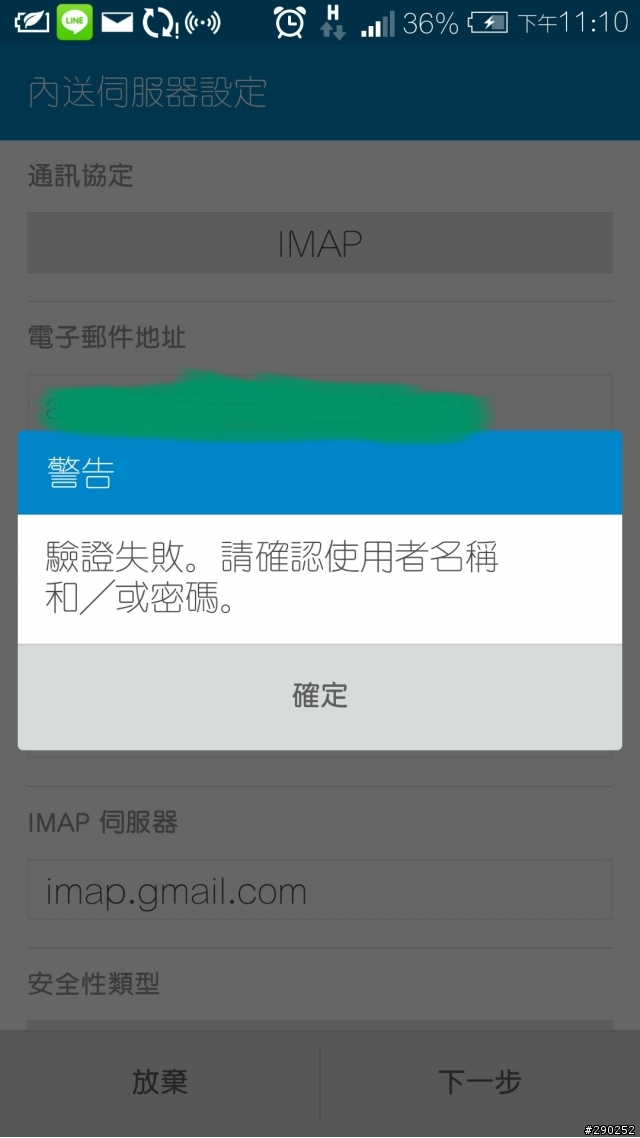 M7 更新後跑出無法登入
