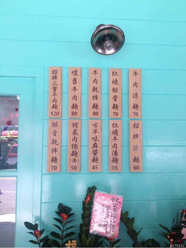 高雄市苓雅區新開的燒燙燙山東牛肉麵食館～嚐鮮開箱推薦文^^