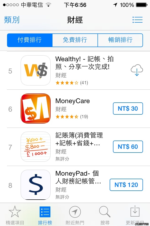 請大家推薦我好用的記帳軟體