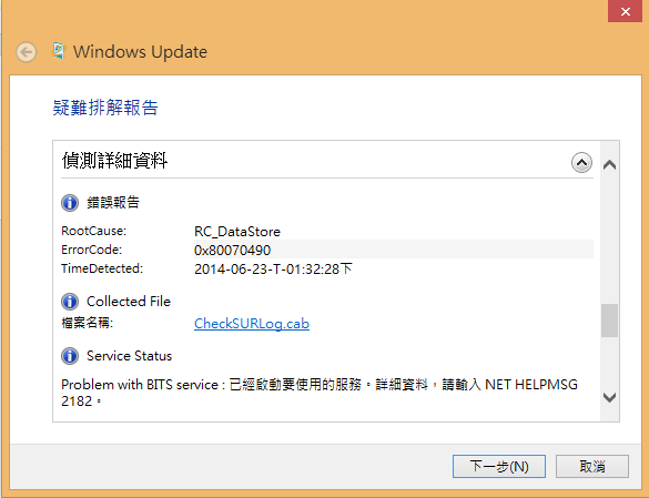 Windows 8 更新發生錯誤