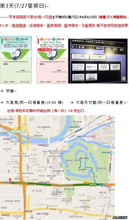 第一次自由行-大阪自由行-行程最新-這樣OK嗎