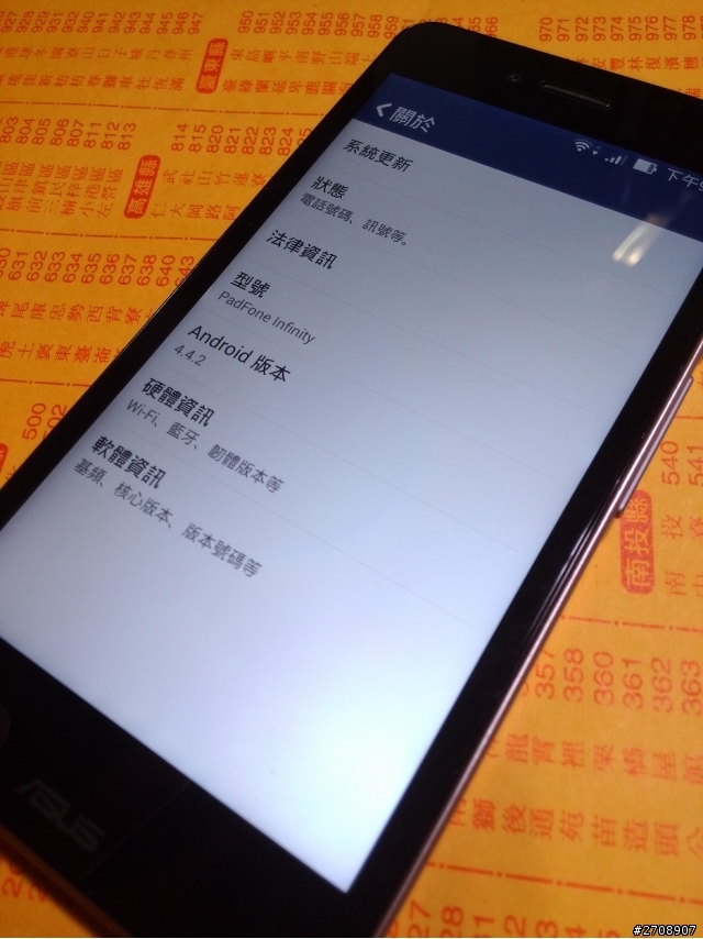 關於PadFone 2 更新(PFI需再等等..)