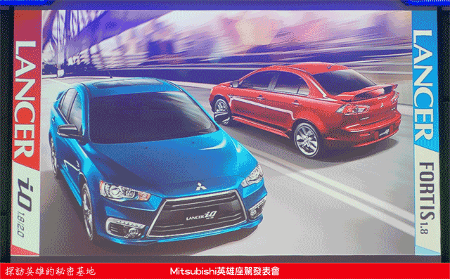 時尚與動感兼具的城市英雄-2014式 Mitsubishi Lancer iO & FORTIS感動發表