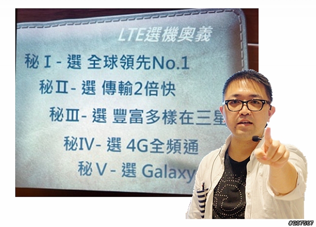 4G LTE新時代領航者-Galaxy S5 極速快感體驗會