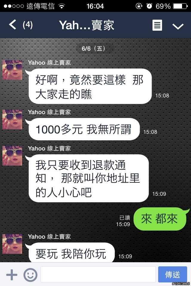 露天拍賣詐騙親身經歷 (人身攻擊 + 恐嚇)