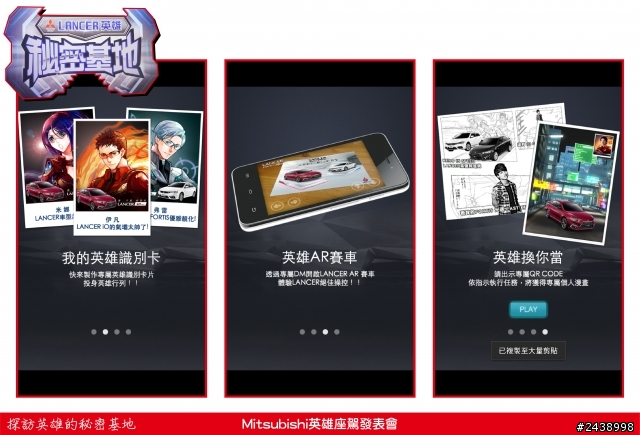 時尚與動感兼具的城市英雄-2014式 Mitsubishi Lancer iO & FORTIS感動發表