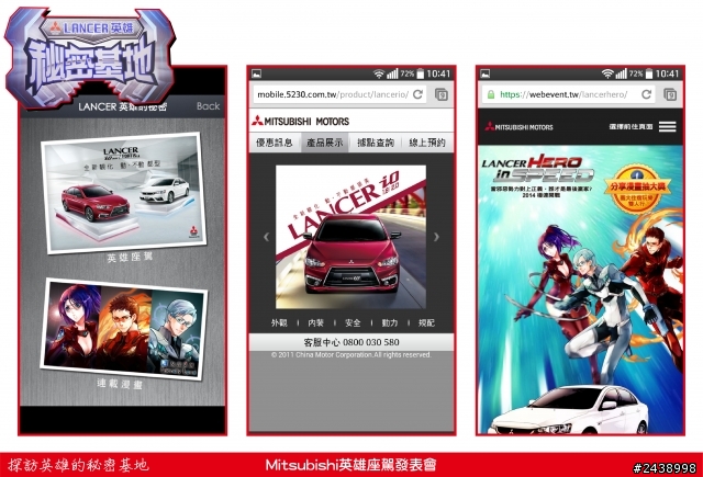 時尚與動感兼具的城市英雄-2014式 Mitsubishi Lancer iO & FORTIS感動發表