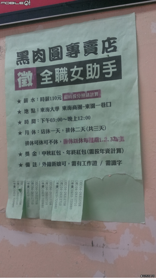 東海某肉丸店的薪水...
